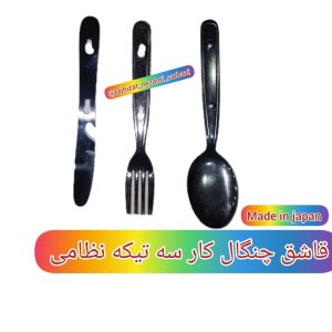 قاشق، چنگال و کارد نظامی